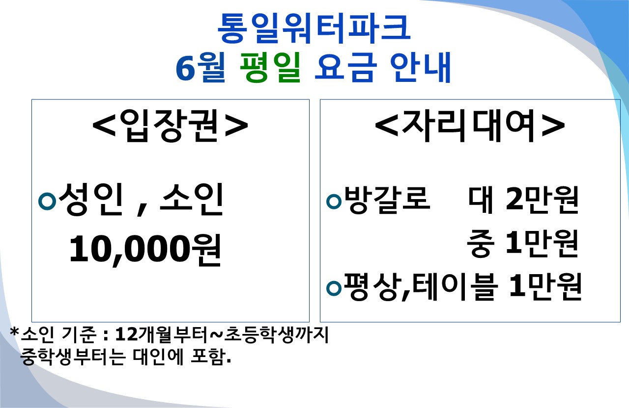 평일요금.jpg