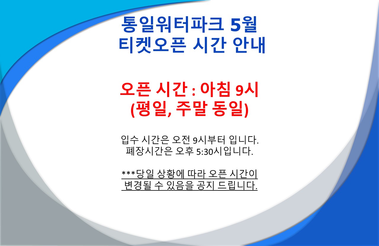 개장시간.jpg